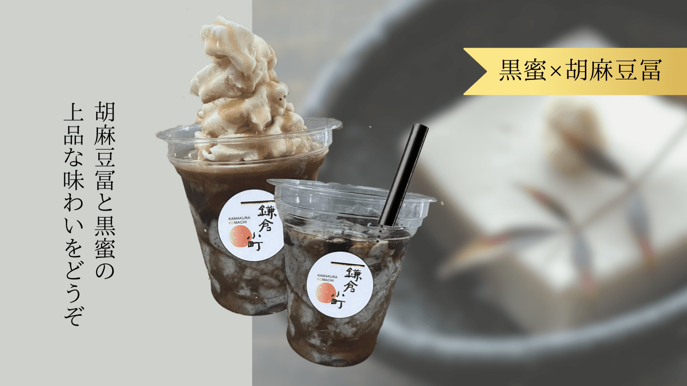 鎌倉小町スイーツ紹介