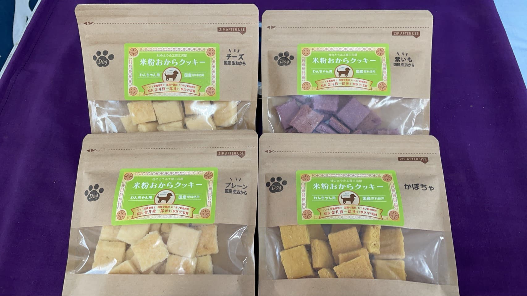 わんちゃん用 おから米粉クッキー