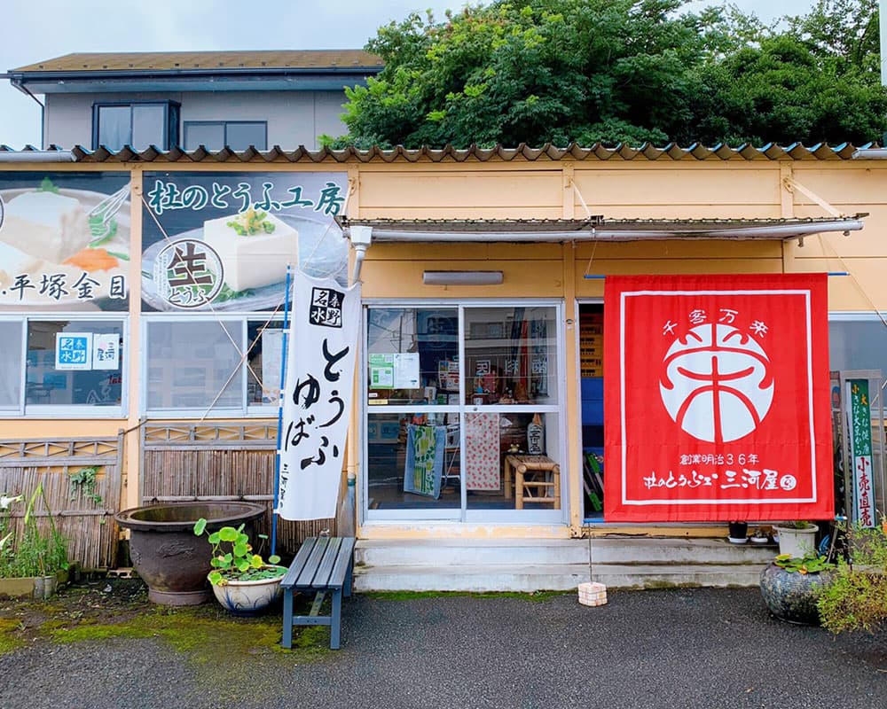 平塚金目 弥栄本店