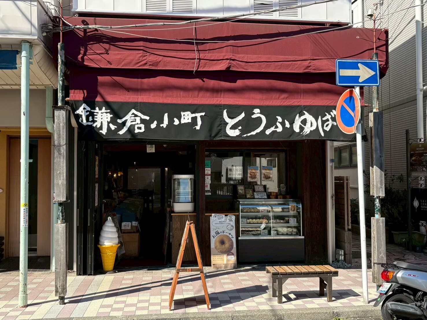 渚のとうふ工房 鎌倉小町 逗子店の外観